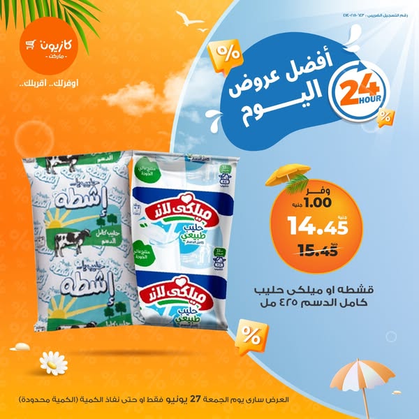 kazyon offers from 27jun to 27jun 2025 عروض كازيون من 27 يونيو حتى 27 يونيو 2025 صفحة رقم 1